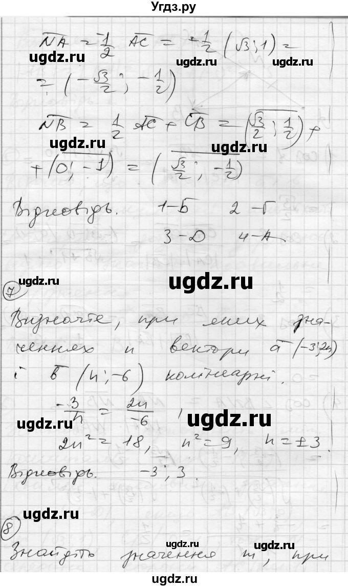 ГДЗ (Решебник) по геометрии 9 класс (тестовый контроль знаний) Гальперина А.Р. / контрольні роботи / КР-2. варіант номер / 2(продолжение 4)