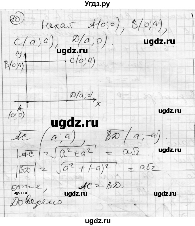 ГДЗ (Решебник) по геометрии 9 класс (тестовый контроль знаний) Гальперина А.Р. / контрольні роботи / КР-2. варіант номер / 2(продолжение 6)