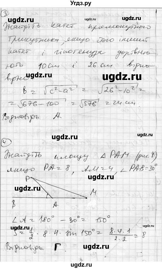 ГДЗ (Решебник) по геометрии 9 класс (тестовый контроль знаний) Гальперина А.Р. / контрольні роботи / КР-3. варіант номер / 1(продолжение 2)