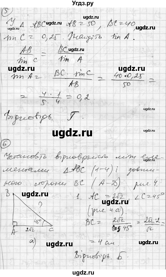 ГДЗ (Решебник) по геометрии 9 класс (тестовый контроль знаний) Гальперина А.Р. / контрольні роботи / КР-3. варіант номер / 1(продолжение 3)