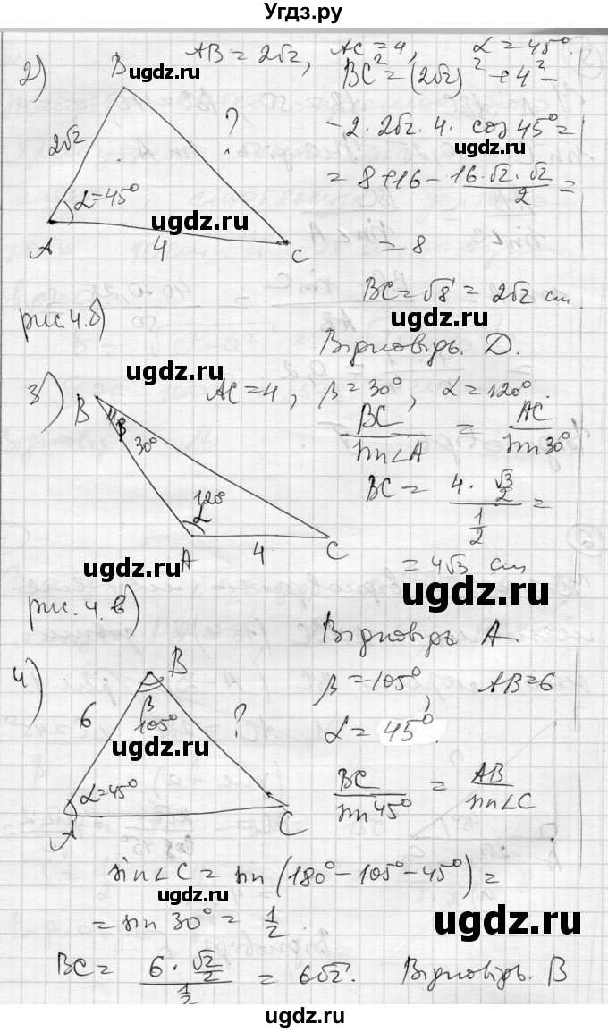ГДЗ (Решебник) по геометрии 9 класс (тестовый контроль знаний) Гальперина А.Р. / контрольні роботи / КР-3. варіант номер / 1(продолжение 4)