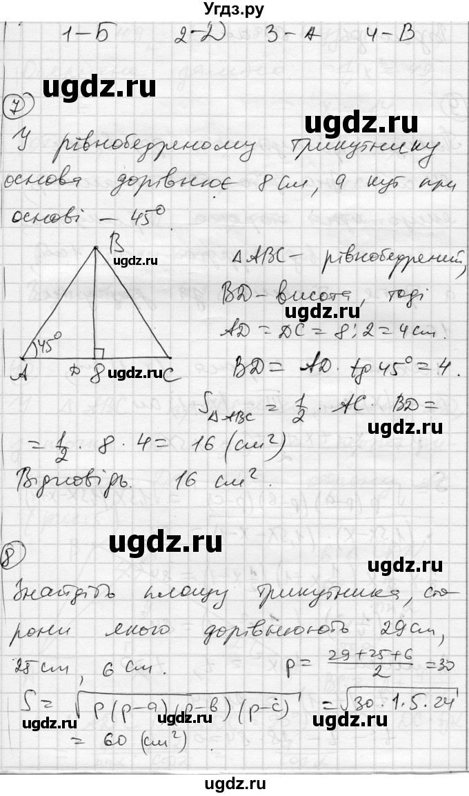 ГДЗ (Решебник) по геометрии 9 класс (тестовый контроль знаний) Гальперина А.Р. / контрольні роботи / КР-3. варіант номер / 1(продолжение 5)