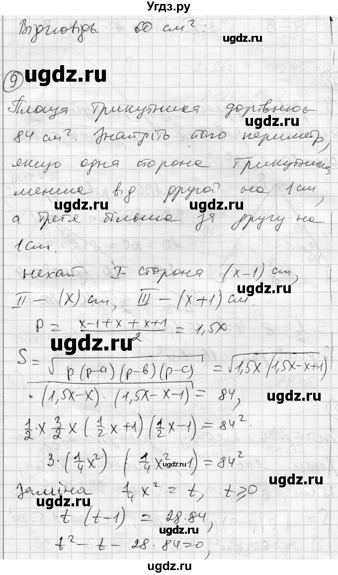 ГДЗ (Решебник) по геометрии 9 класс (тестовый контроль знаний) Гальперина А.Р. / контрольні роботи / КР-3. варіант номер / 1(продолжение 6)