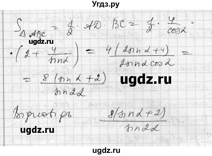 ГДЗ (Решебник) по геометрии 9 класс (тестовый контроль знаний) Гальперина А.Р. / контрольні роботи / КР-3. варіант номер / 1(продолжение 8)