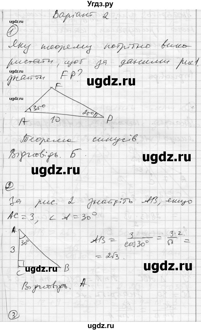 ГДЗ (Решебник) по геометрии 9 класс (тестовый контроль знаний) Гальперина А.Р. / контрольні роботи / КР-3. варіант номер / 2