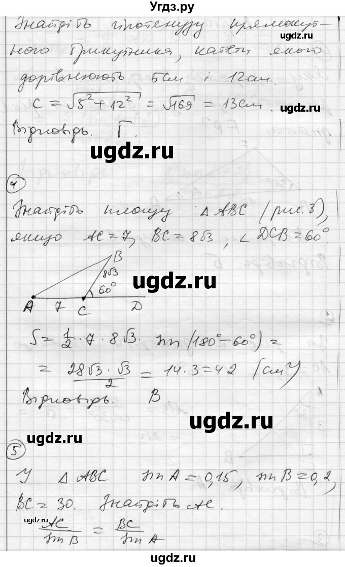 ГДЗ (Решебник) по геометрии 9 класс (тестовый контроль знаний) Гальперина А.Р. / контрольні роботи / КР-3. варіант номер / 2(продолжение 2)