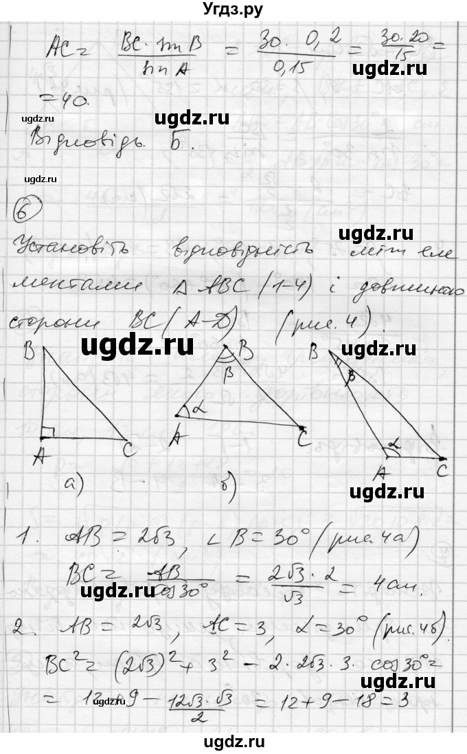 ГДЗ (Решебник) по геометрии 9 класс (тестовый контроль знаний) Гальперина А.Р. / контрольні роботи / КР-3. варіант номер / 2(продолжение 3)