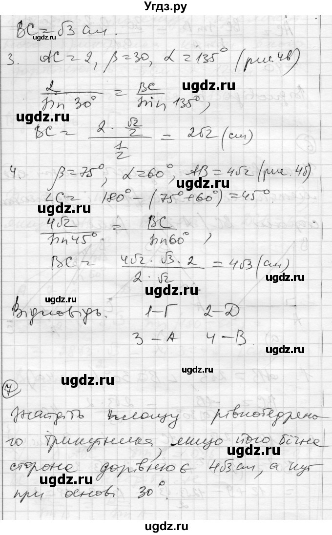 ГДЗ (Решебник) по геометрии 9 класс (тестовый контроль знаний) Гальперина А.Р. / контрольні роботи / КР-3. варіант номер / 2(продолжение 4)