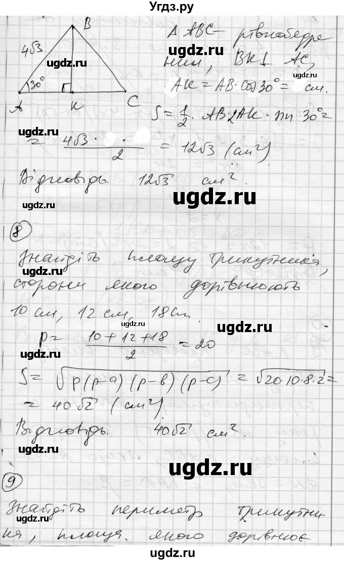 ГДЗ (Решебник) по геометрии 9 класс (тестовый контроль знаний) Гальперина А.Р. / контрольні роботи / КР-3. варіант номер / 2(продолжение 5)