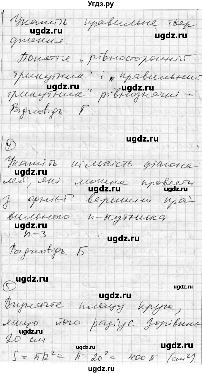 ГДЗ (Решебник) по геометрии 9 класс (тестовый контроль знаний) Гальперина А.Р. / контрольні роботи / КР-4. варіант номер / 1(продолжение 2)