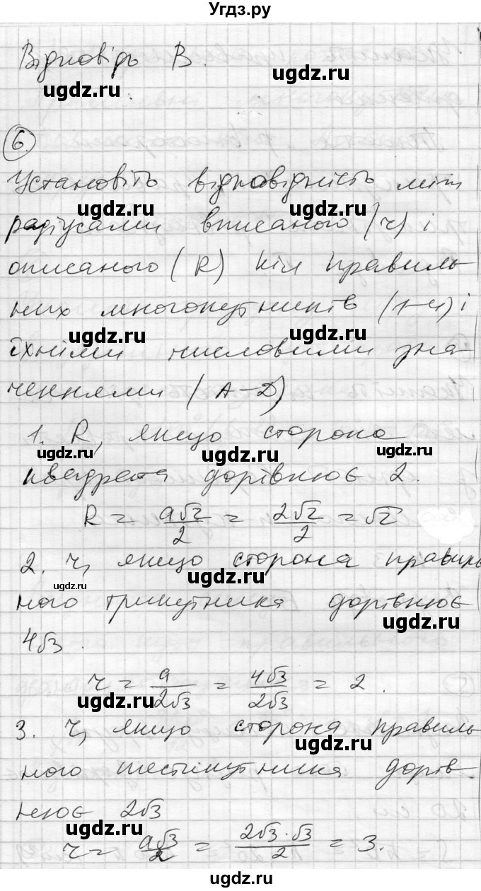 ГДЗ (Решебник) по геометрии 9 класс (тестовый контроль знаний) Гальперина А.Р. / контрольні роботи / КР-4. варіант номер / 1(продолжение 3)