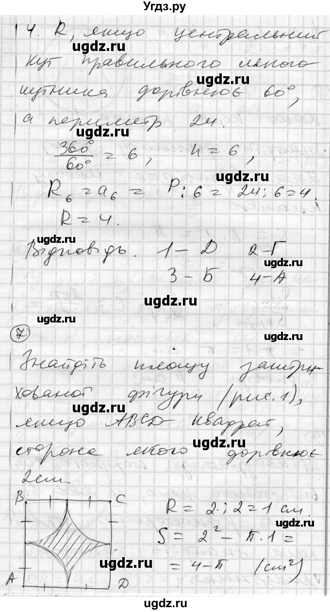 ГДЗ (Решебник) по геометрии 9 класс (тестовый контроль знаний) Гальперина А.Р. / контрольні роботи / КР-4. варіант номер / 1(продолжение 4)