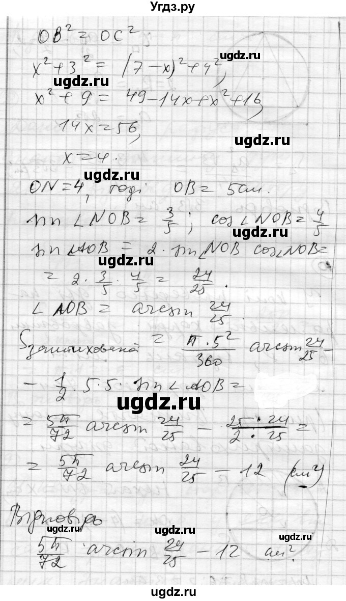 ГДЗ (Решебник) по геометрии 9 класс (тестовый контроль знаний) Гальперина А.Р. / контрольні роботи / КР-4. варіант номер / 1(продолжение 7)