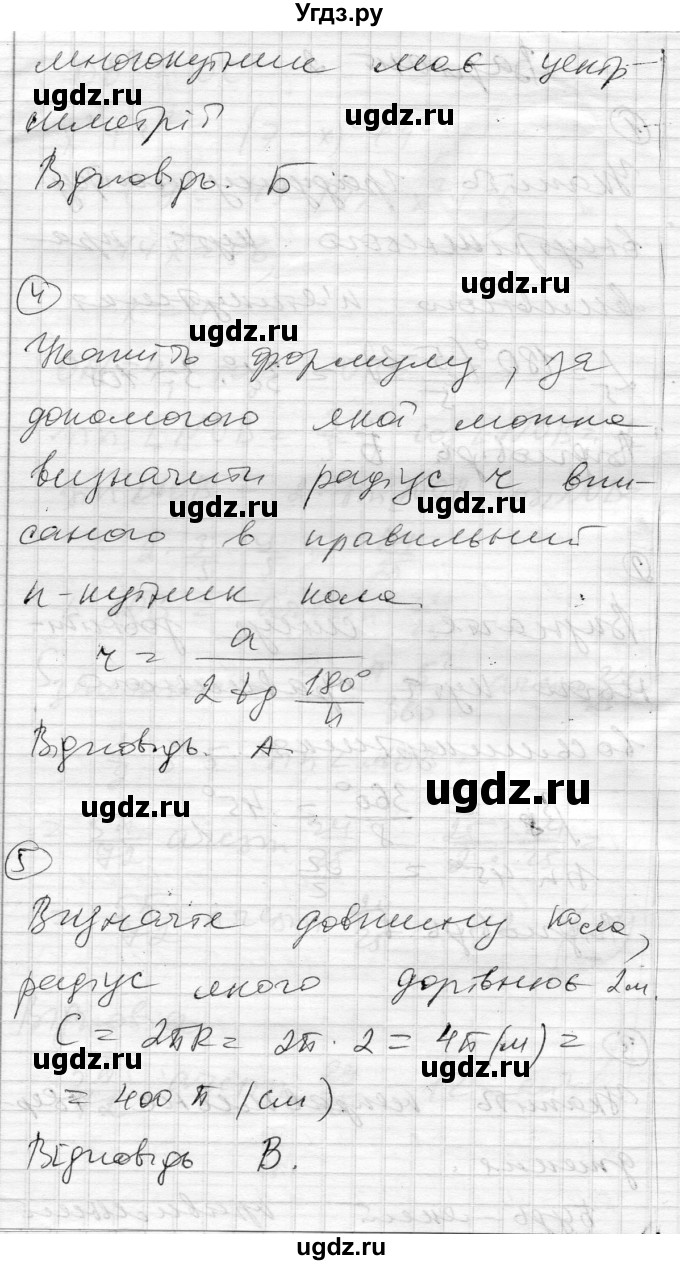 ГДЗ (Решебник) по геометрии 9 класс (тестовый контроль знаний) Гальперина А.Р. / контрольні роботи / КР-4. варіант номер / 2(продолжение 2)