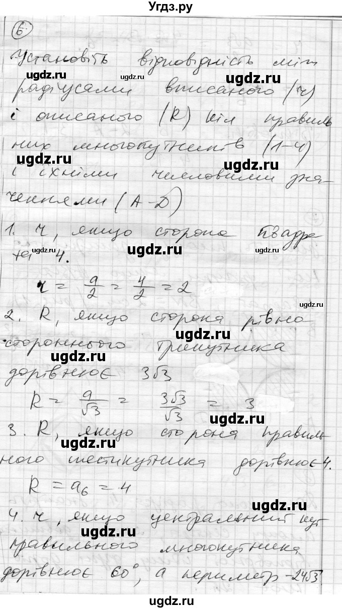 ГДЗ (Решебник) по геометрии 9 класс (тестовый контроль знаний) Гальперина А.Р. / контрольні роботи / КР-4. варіант номер / 2(продолжение 3)