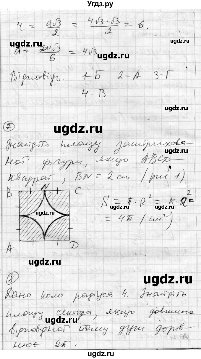 ГДЗ (Решебник) по геометрии 9 класс (тестовый контроль знаний) Гальперина А.Р. / контрольні роботи / КР-4. варіант номер / 2(продолжение 4)