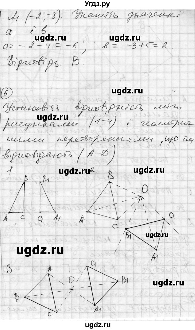 ГДЗ (Решебник) по геометрии 9 класс (тестовый контроль знаний) Гальперина А.Р. / контрольні роботи / КР-5. варіант номер / 1(продолжение 3)