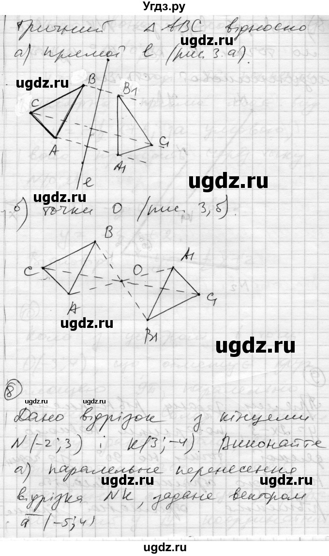 ГДЗ (Решебник) по геометрии 9 класс (тестовый контроль знаний) Гальперина А.Р. / контрольні роботи / КР-5. варіант номер / 1(продолжение 5)