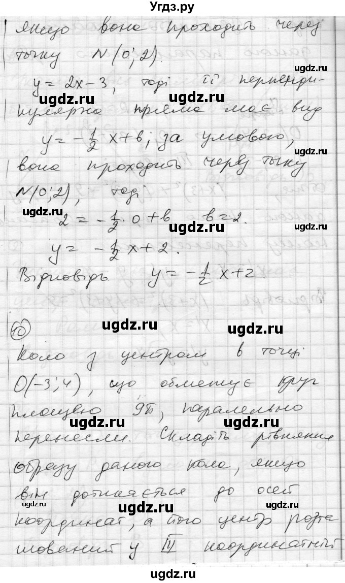ГДЗ (Решебник) по геометрии 9 класс (тестовый контроль знаний) Гальперина А.Р. / контрольні роботи / КР-5. варіант номер / 1(продолжение 7)