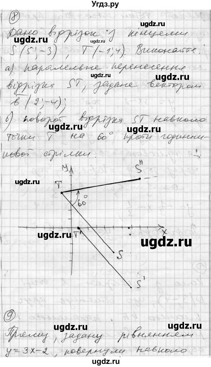 ГДЗ (Решебник) по геометрии 9 класс (тестовый контроль знаний) Гальперина А.Р. / контрольні роботи / КР-5. варіант номер / 2(продолжение 5)