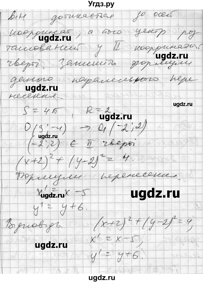 ГДЗ (Решебник) по геометрии 9 класс (тестовый контроль знаний) Гальперина А.Р. / контрольні роботи / КР-5. варіант номер / 2(продолжение 7)