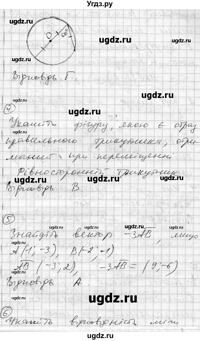 ГДЗ (Решебник) по геометрии 9 класс (тестовый контроль знаний) Гальперина А.Р. / контрольні роботи / КР-6. варіант номер / 1(продолжение 2)