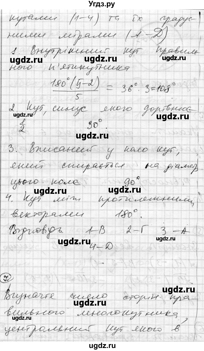 ГДЗ (Решебник) по геометрии 9 класс (тестовый контроль знаний) Гальперина А.Р. / контрольні роботи / КР-6. варіант номер / 1(продолжение 3)