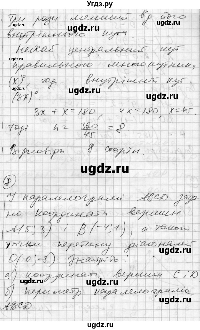 ГДЗ (Решебник) по геометрии 9 класс (тестовый контроль знаний) Гальперина А.Р. / контрольні роботи / КР-6. варіант номер / 1(продолжение 4)