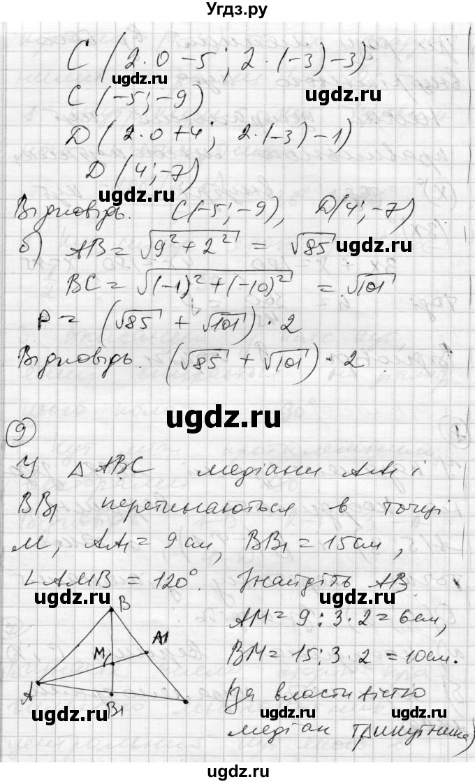 ГДЗ (Решебник) по геометрии 9 класс (тестовый контроль знаний) Гальперина А.Р. / контрольні роботи / КР-6. варіант номер / 1(продолжение 5)