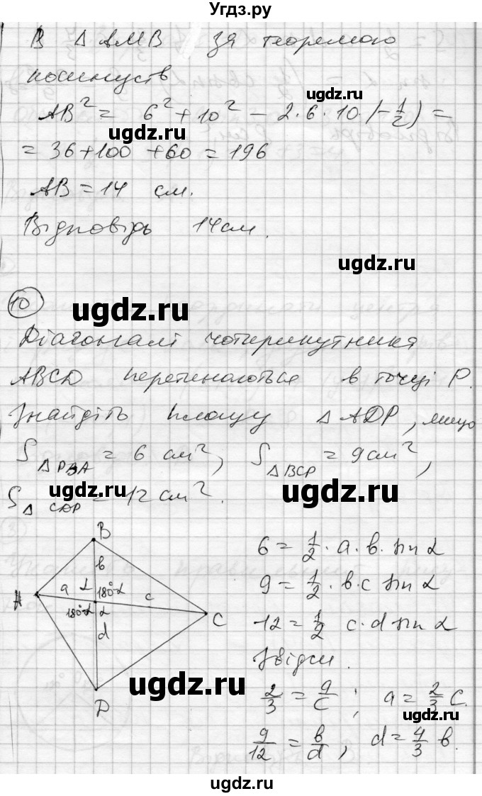 ГДЗ (Решебник) по геометрии 9 класс (тестовый контроль знаний) Гальперина А.Р. / контрольні роботи / КР-6. варіант номер / 1(продолжение 6)