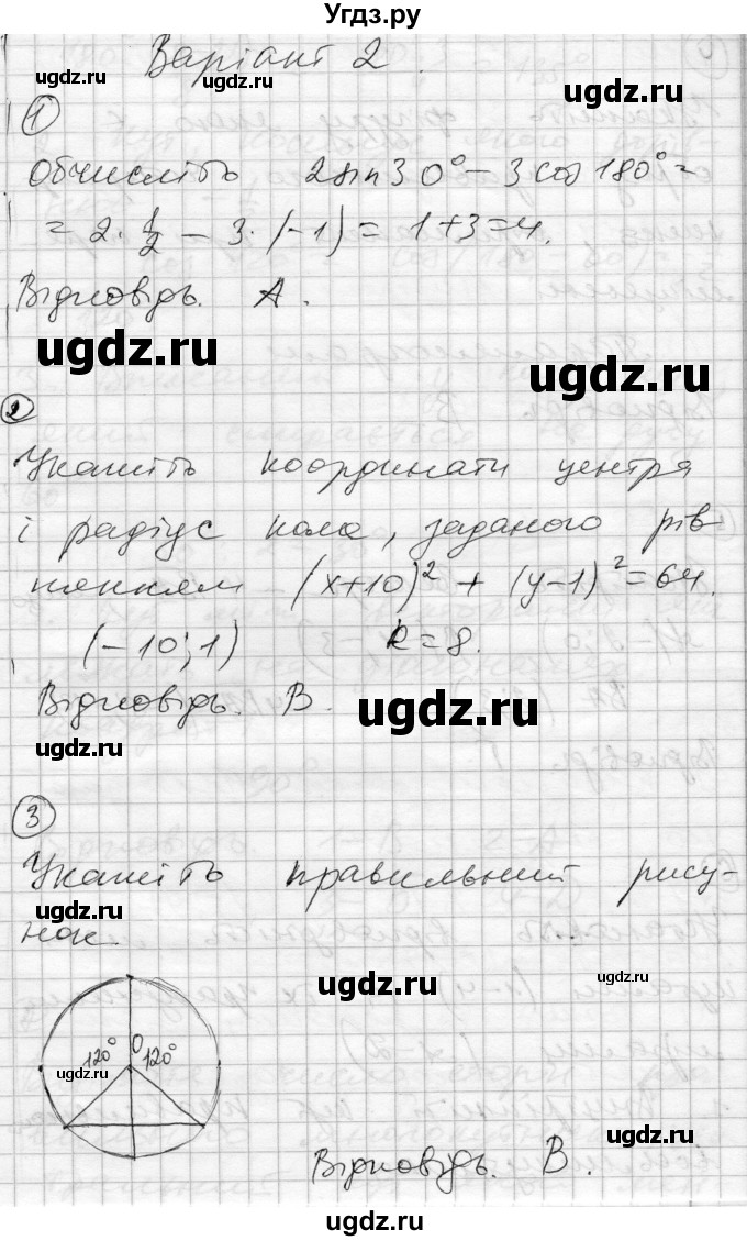 ГДЗ (Решебник) по геометрии 9 класс (тестовый контроль знаний) Гальперина А.Р. / контрольні роботи / КР-6. варіант номер / 2