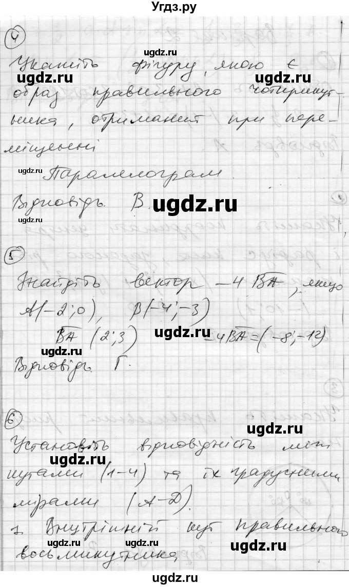 ГДЗ (Решебник) по геометрии 9 класс (тестовый контроль знаний) Гальперина А.Р. / контрольні роботи / КР-6. варіант номер / 2(продолжение 2)