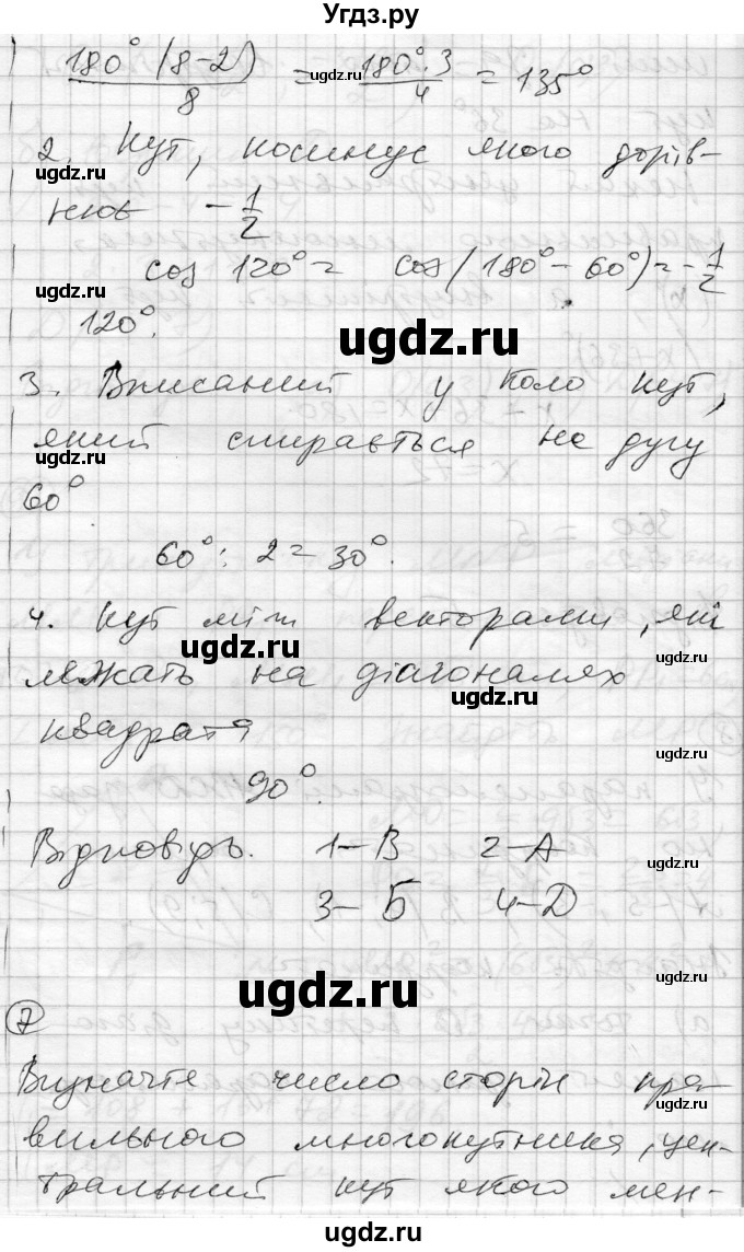 ГДЗ (Решебник) по геометрии 9 класс (тестовый контроль знаний) Гальперина А.Р. / контрольні роботи / КР-6. варіант номер / 2(продолжение 3)