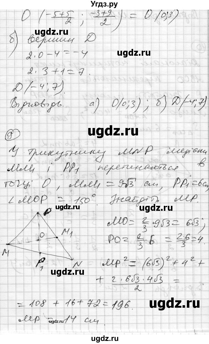 ГДЗ (Решебник) по геометрии 9 класс (тестовый контроль знаний) Гальперина А.Р. / контрольні роботи / КР-6. варіант номер / 2(продолжение 5)