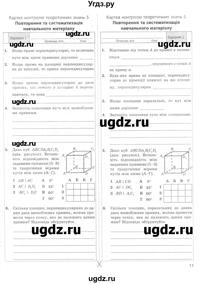 ГДЗ (Учебник) по геометрии 10 класс (комплексная тетрадь для контроля знаний) Роганин О.М. / сторінка номер / 11
