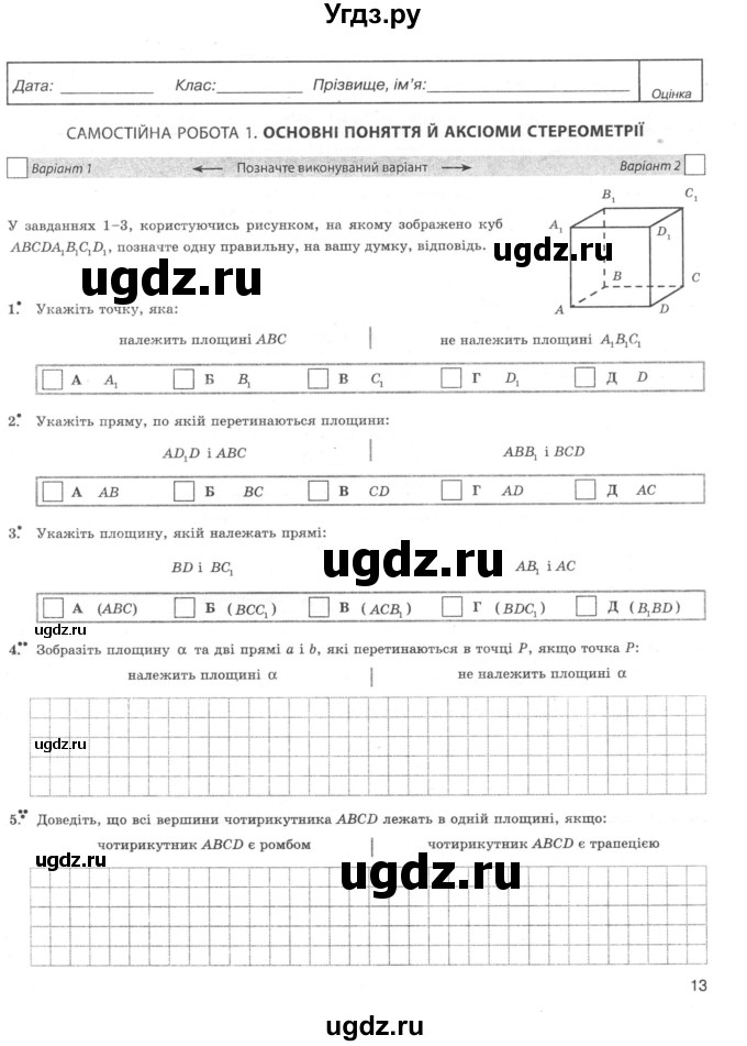 ГДЗ (Учебник) по геометрии 10 класс (комплексная тетрадь для контроля знаний) Роганин О.М. / сторінка номер / 13