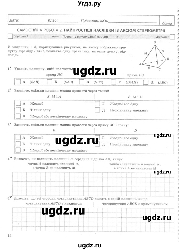 ГДЗ (Учебник) по геометрии 10 класс (комплексная тетрадь для контроля знаний) Роганин О.М. / сторінка номер / 14