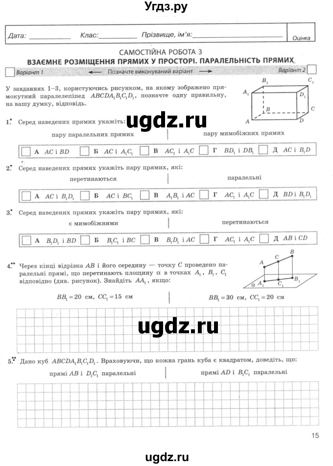 ГДЗ (Учебник) по геометрии 10 класс (комплексная тетрадь для контроля знаний) Роганин О.М. / сторінка номер / 15