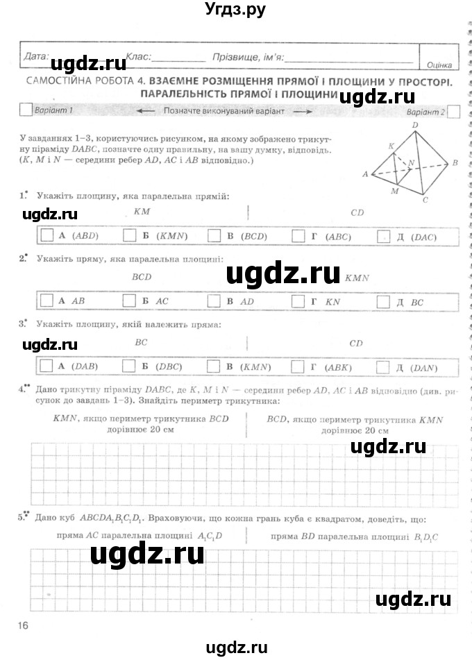 ГДЗ (Учебник) по геометрии 10 класс (комплексная тетрадь для контроля знаний) Роганин О.М. / сторінка номер / 16