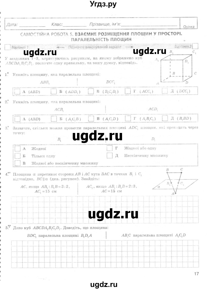 ГДЗ (Учебник) по геометрии 10 класс (комплексная тетрадь для контроля знаний) Роганин О.М. / сторінка номер / 17
