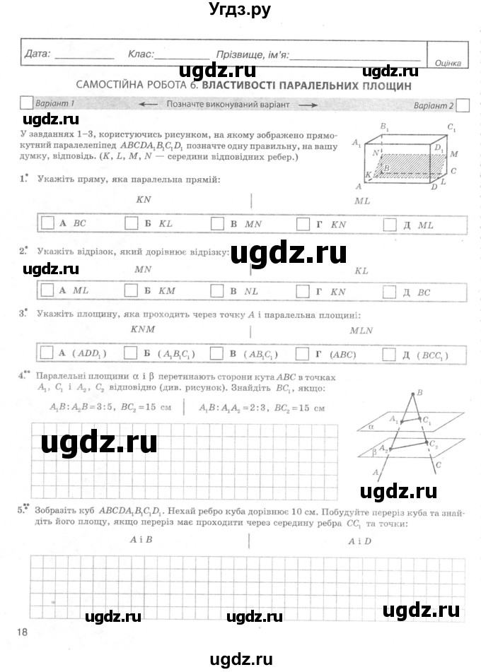 ГДЗ (Учебник) по геометрии 10 класс (комплексная тетрадь для контроля знаний) Роганин О.М. / сторінка номер / 18