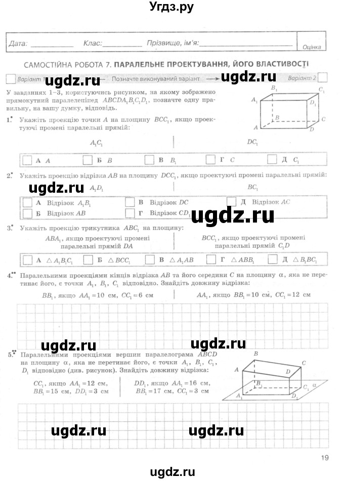 ГДЗ (Учебник) по геометрии 10 класс (комплексная тетрадь для контроля знаний) Роганин О.М. / сторінка номер / 19