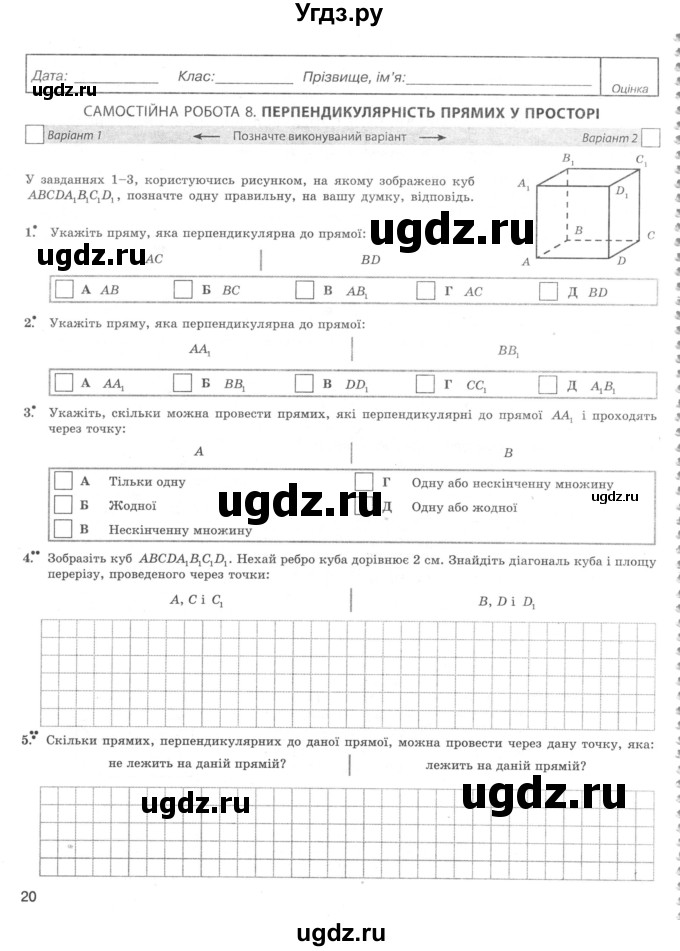 ГДЗ (Учебник) по геометрии 10 класс (комплексная тетрадь для контроля знаний) Роганин О.М. / сторінка номер / 20