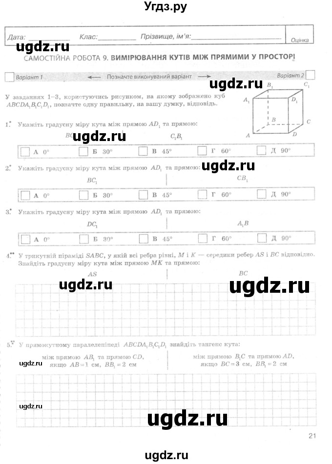 ГДЗ (Учебник) по геометрии 10 класс (комплексная тетрадь для контроля знаний) Роганин О.М. / сторінка номер / 21