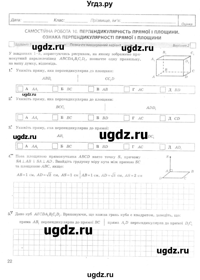 ГДЗ (Учебник) по геометрии 10 класс (комплексная тетрадь для контроля знаний) Роганин О.М. / сторінка номер / 22
