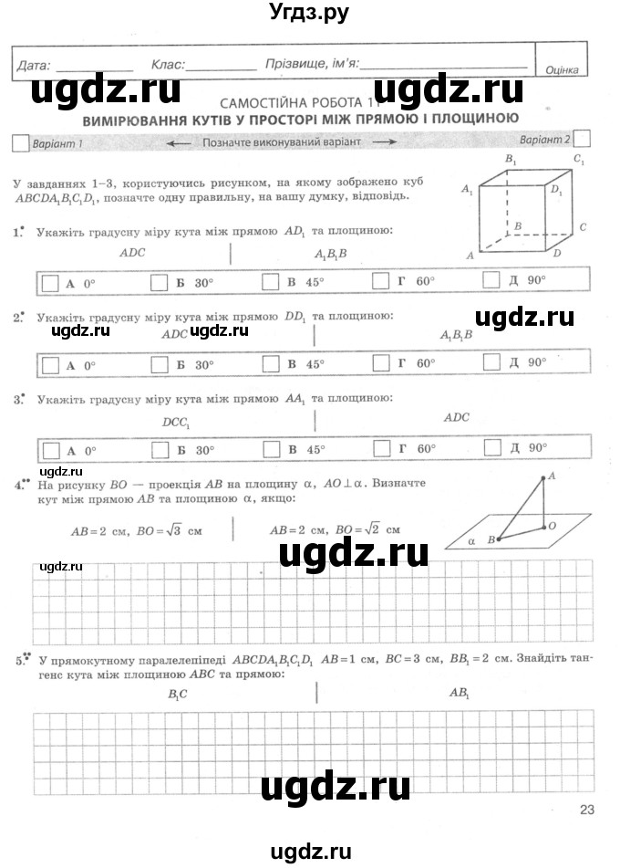ГДЗ (Учебник) по геометрии 10 класс (комплексная тетрадь для контроля знаний) Роганин О.М. / сторінка номер / 23