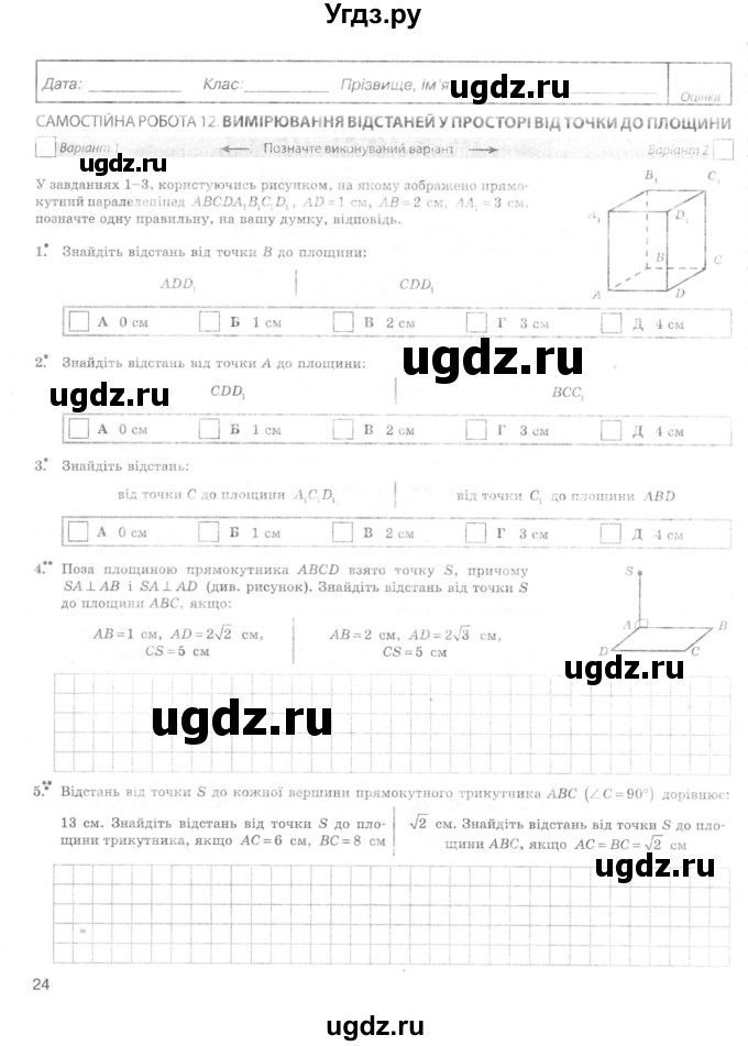 ГДЗ (Учебник) по геометрии 10 класс (комплексная тетрадь для контроля знаний) Роганин О.М. / сторінка номер / 24