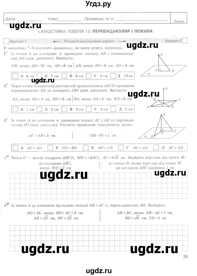ГДЗ (Учебник) по геометрии 10 класс (комплексная тетрадь для контроля знаний) Роганин О.М. / сторінка номер / 25