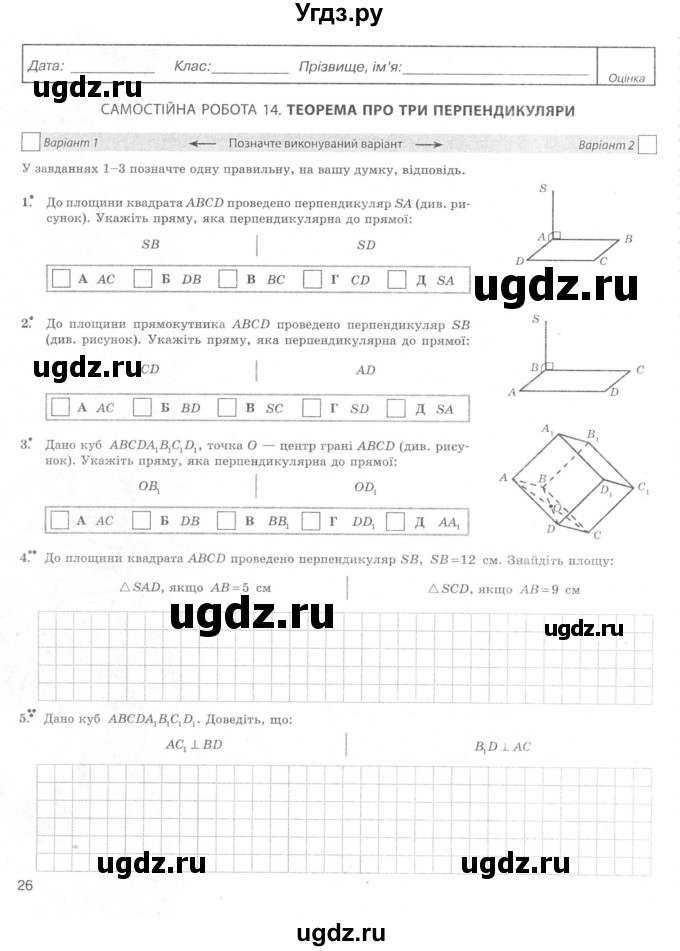 ГДЗ (Учебник) по геометрии 10 класс (комплексная тетрадь для контроля знаний) Роганин О.М. / сторінка номер / 26