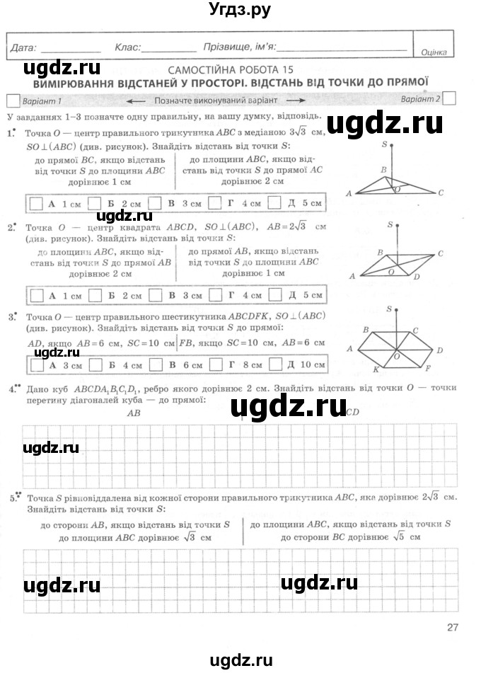 ГДЗ (Учебник) по геометрии 10 класс (комплексная тетрадь для контроля знаний) Роганин О.М. / сторінка номер / 27